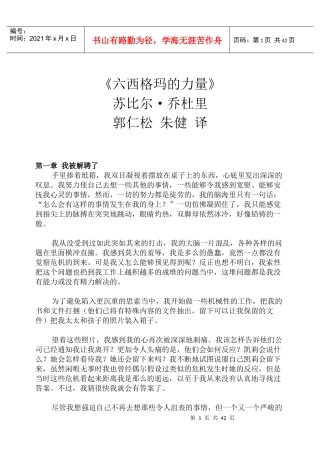 六西格玛的力量