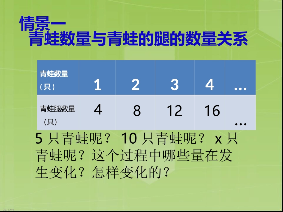 变量与函数（第1课时）_第2页