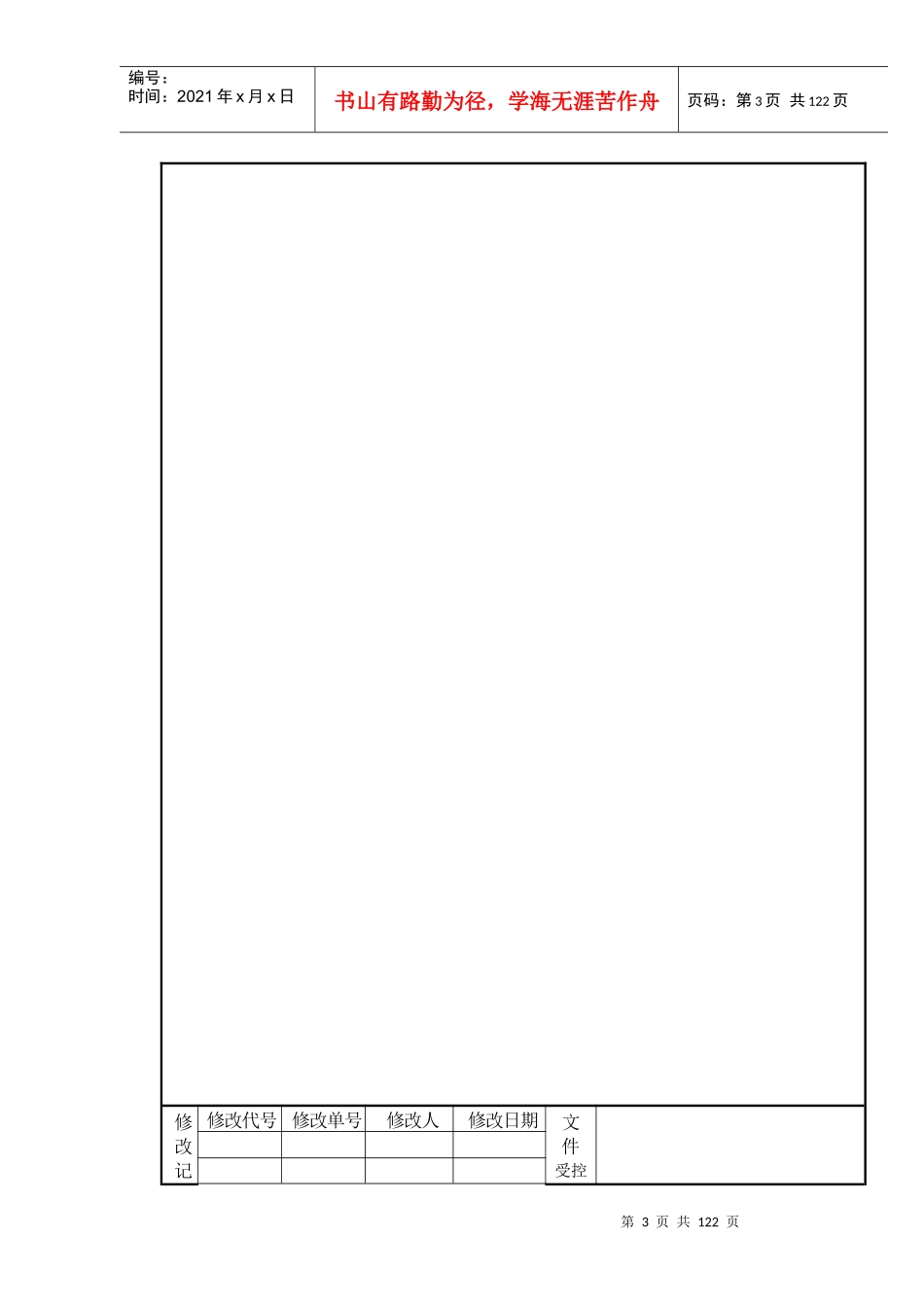 ISO&CCC质量手册_第3页