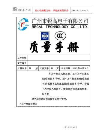 ISO&CCC质量手册