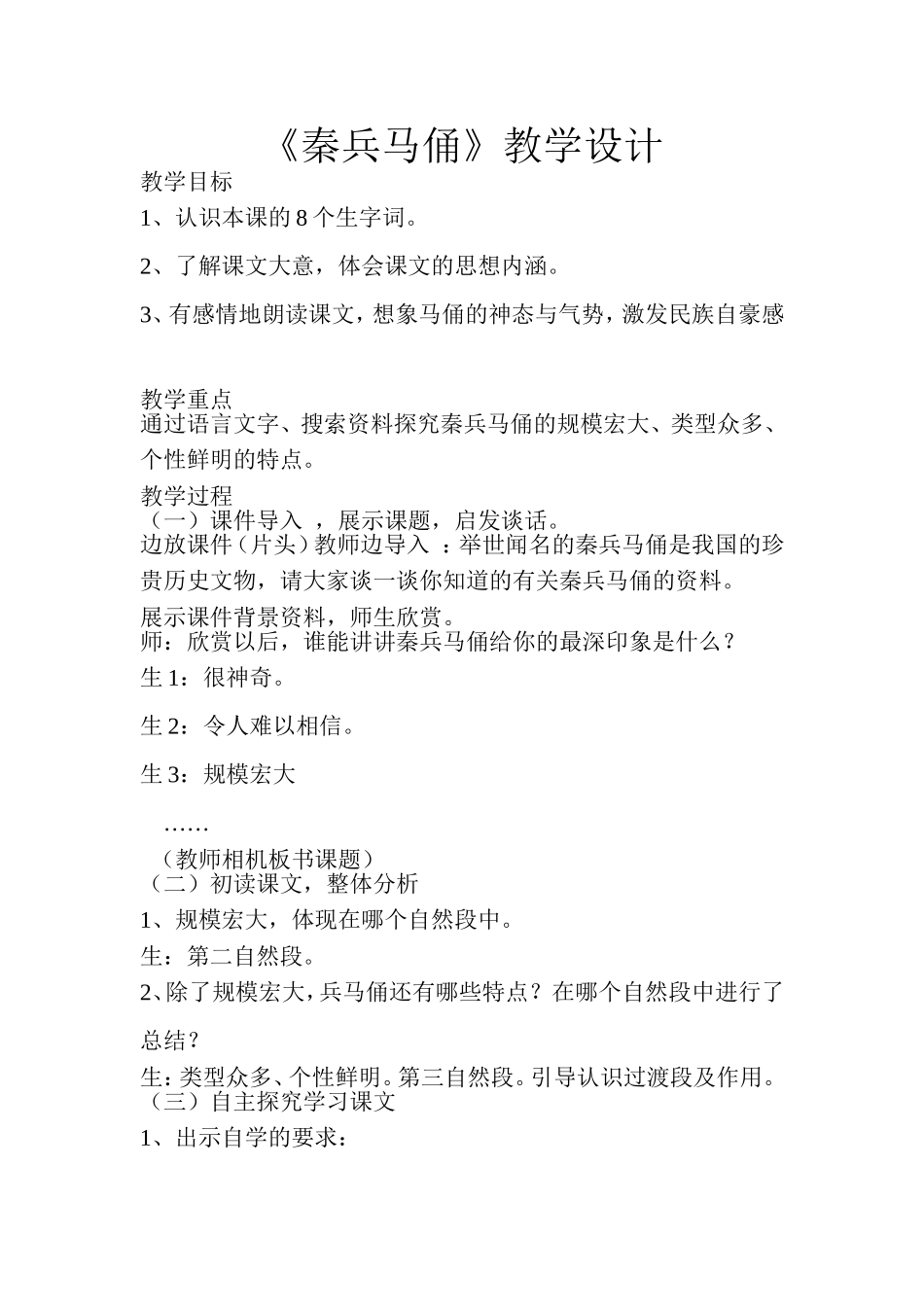 《秦兵马俑》教案_第1页