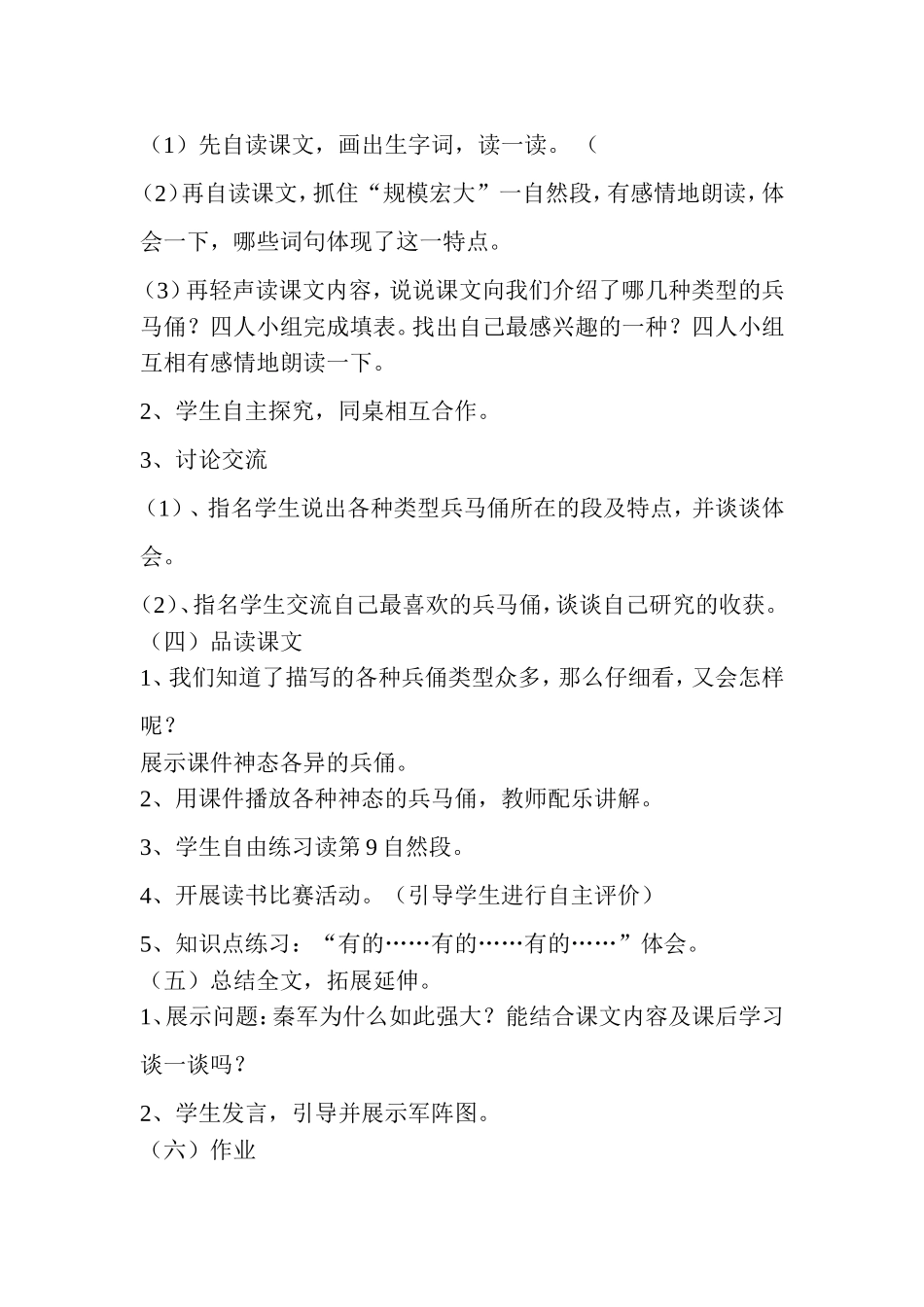 《秦兵马俑》教案_第2页