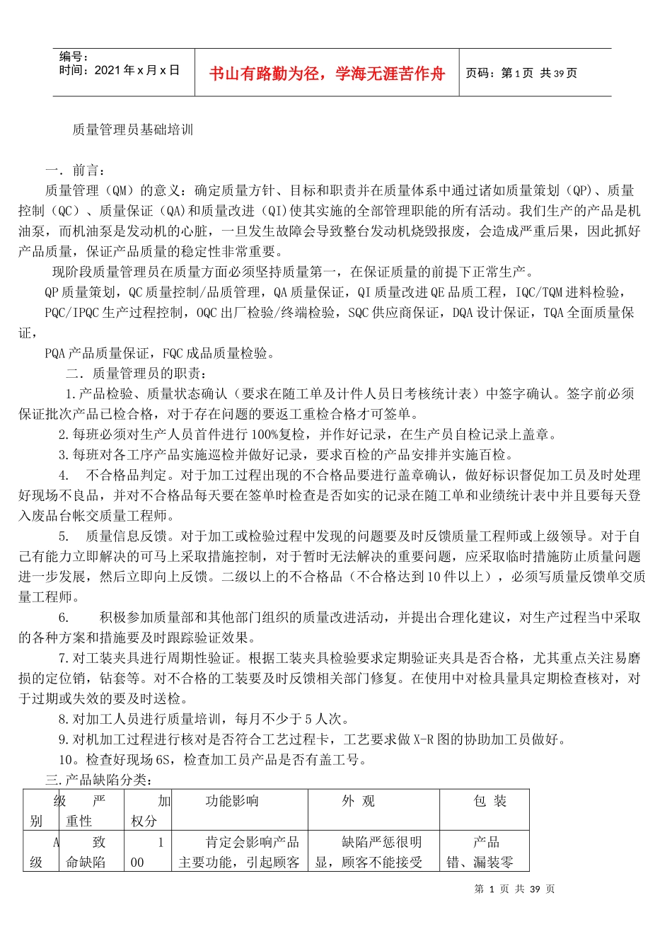 质量管理员基础培训(汇总)_第1页