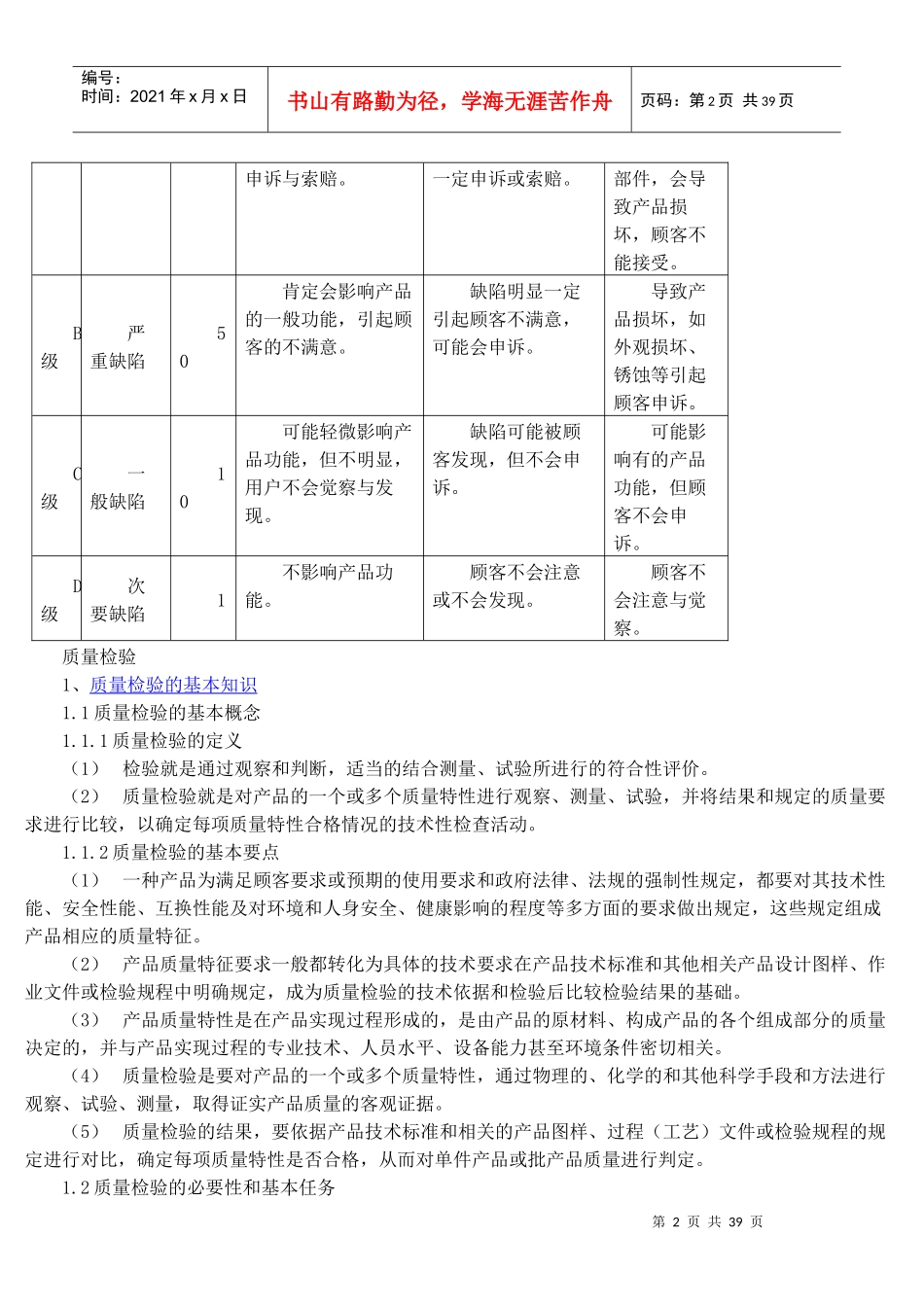 质量管理员基础培训(汇总)_第2页