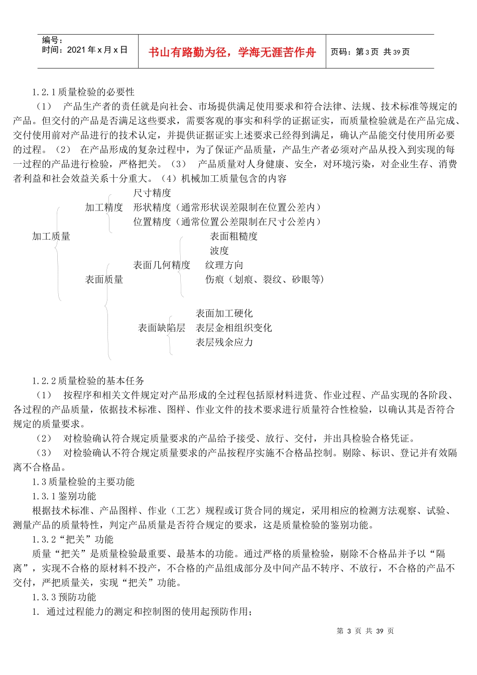 质量管理员基础培训(汇总)_第3页
