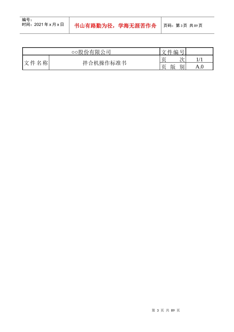 【品质表格】表单1_第3页
