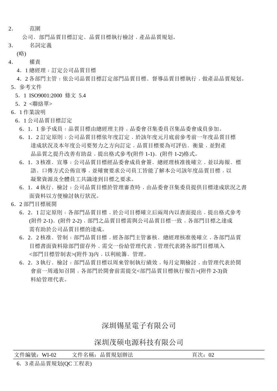 品质规划办法_第3页