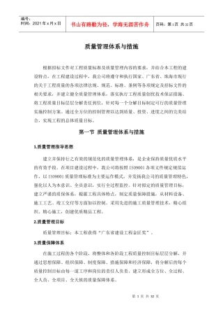质量管理体系与措施概述