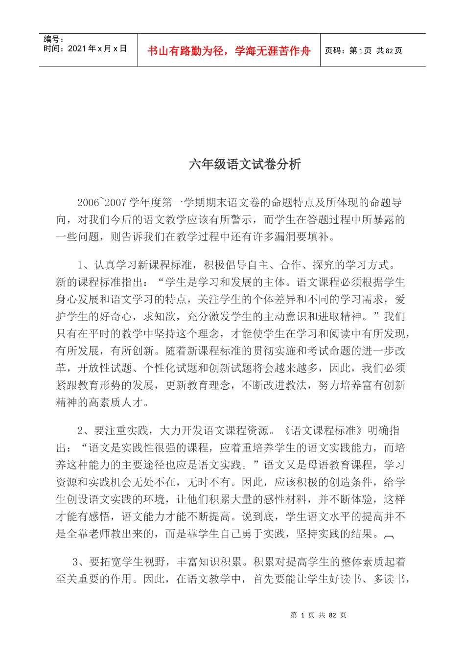 由旺中心学校小学毕业考试语文质量分析_第1页