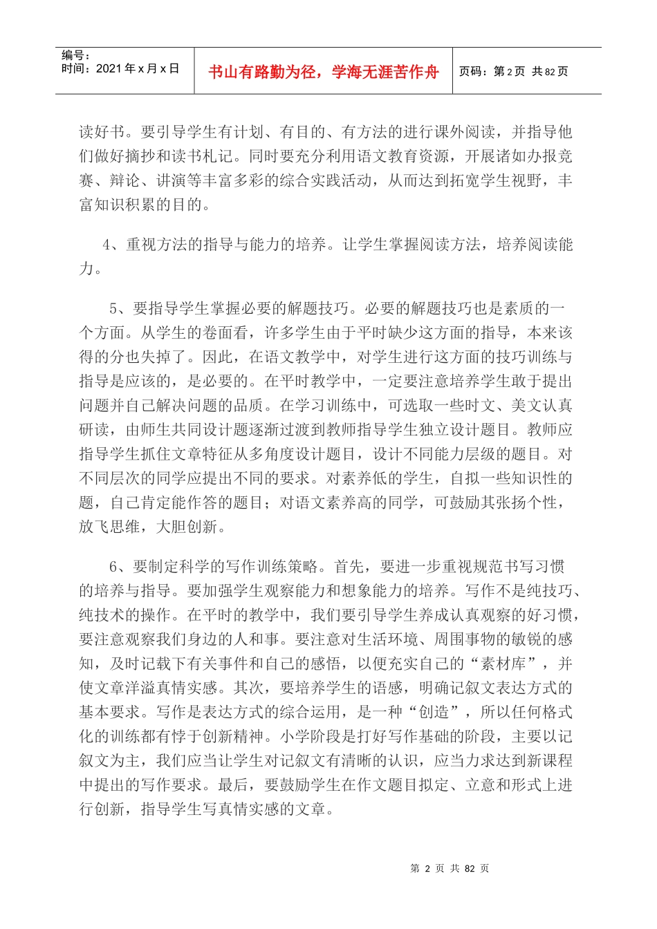 由旺中心学校小学毕业考试语文质量分析_第2页