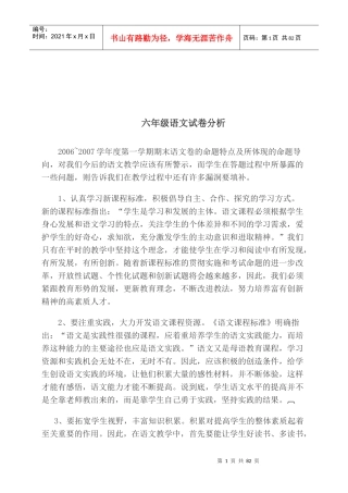 由旺中心学校小学毕业考试语文质量分析