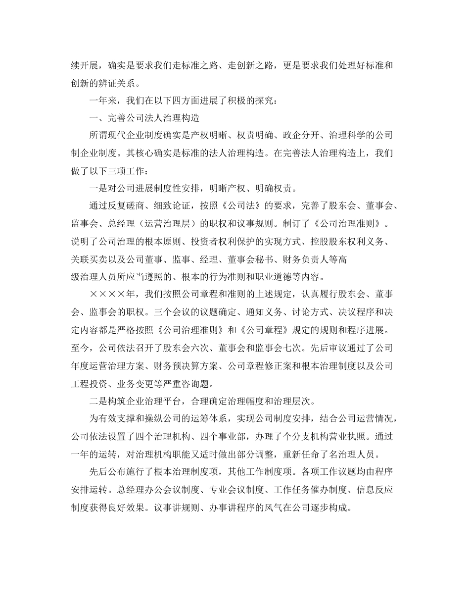 公司董事会工作自我参考总结（通用）_第2页