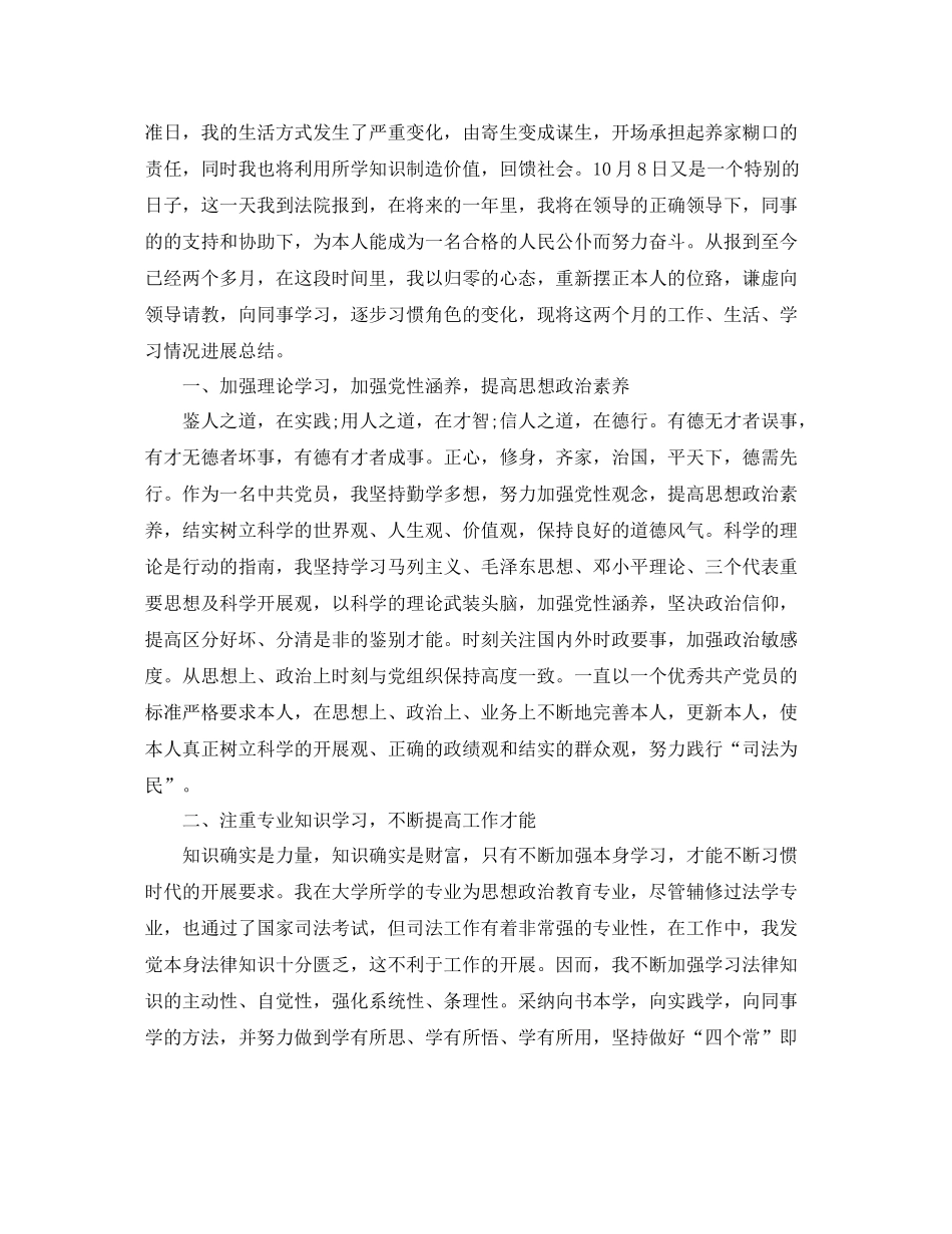 法院年终个人参考总结模板（通用）_第2页