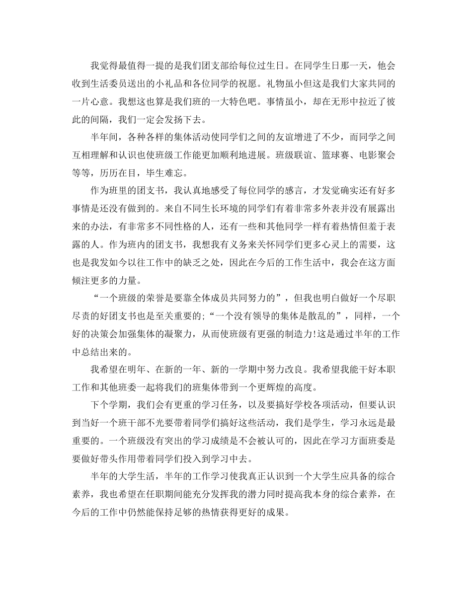 2021年度工作参考总结团支部半年度工作参考总结_第2页