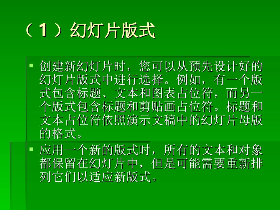 控制幻灯片外观的四种方式_第3页
