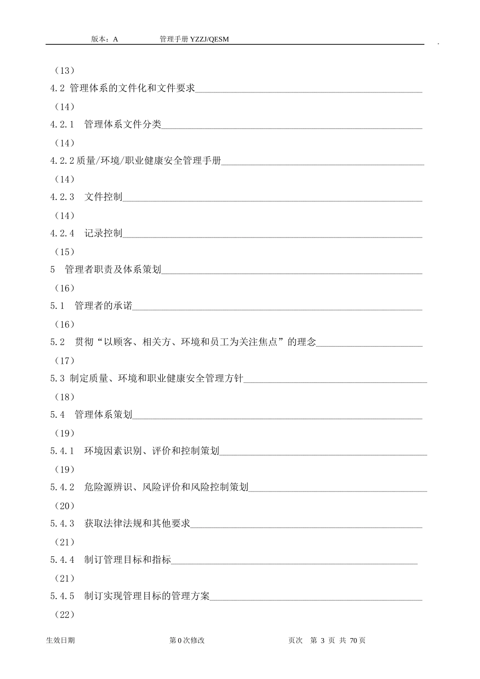 质量环境职业健康安全认证资料_第3页
