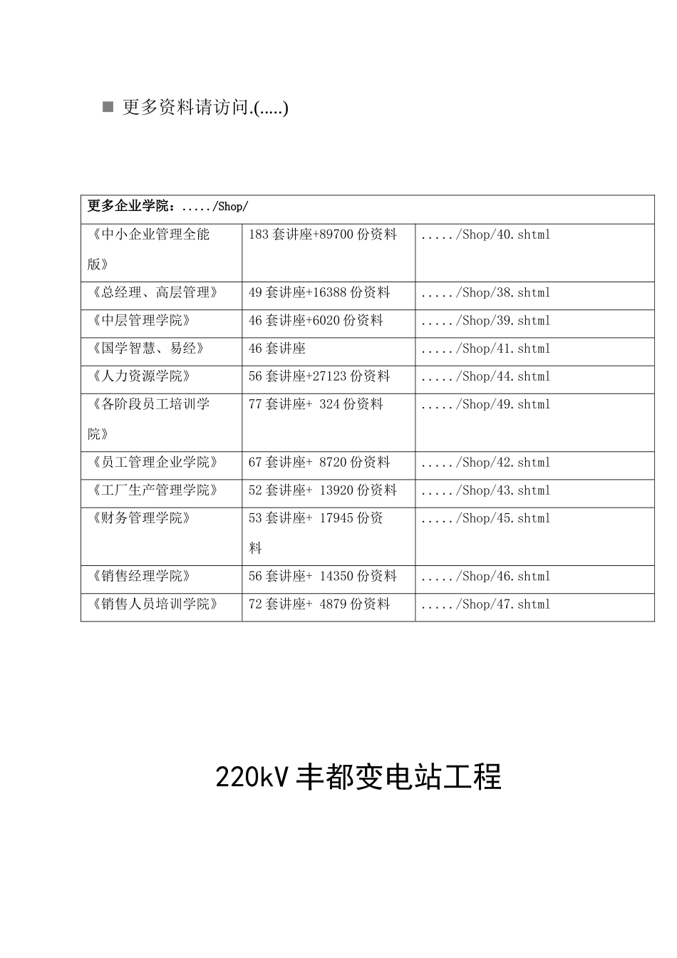 某变电站工程质量自检检查记录表_第1页