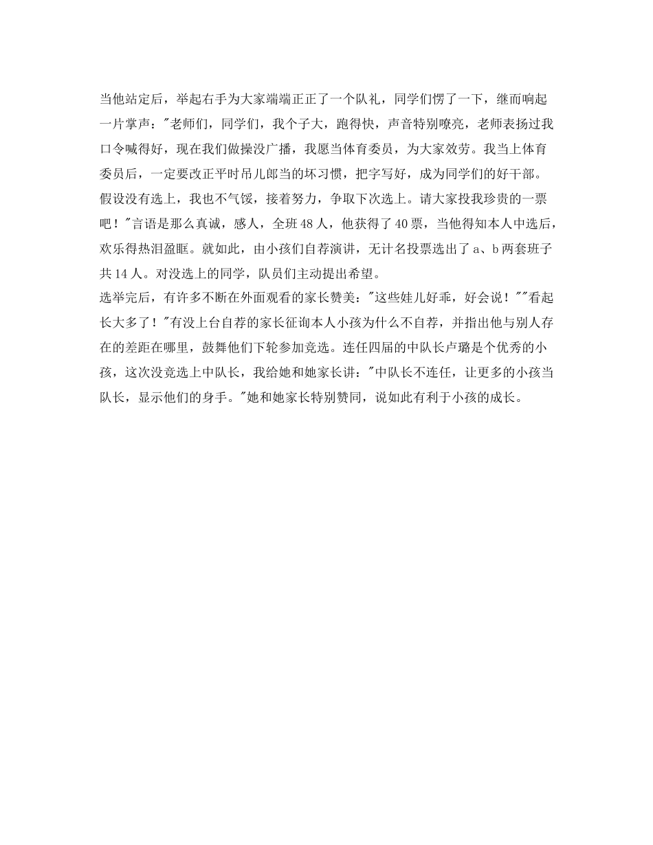 班主任素质教育的自我参考总结（通用）_第2页