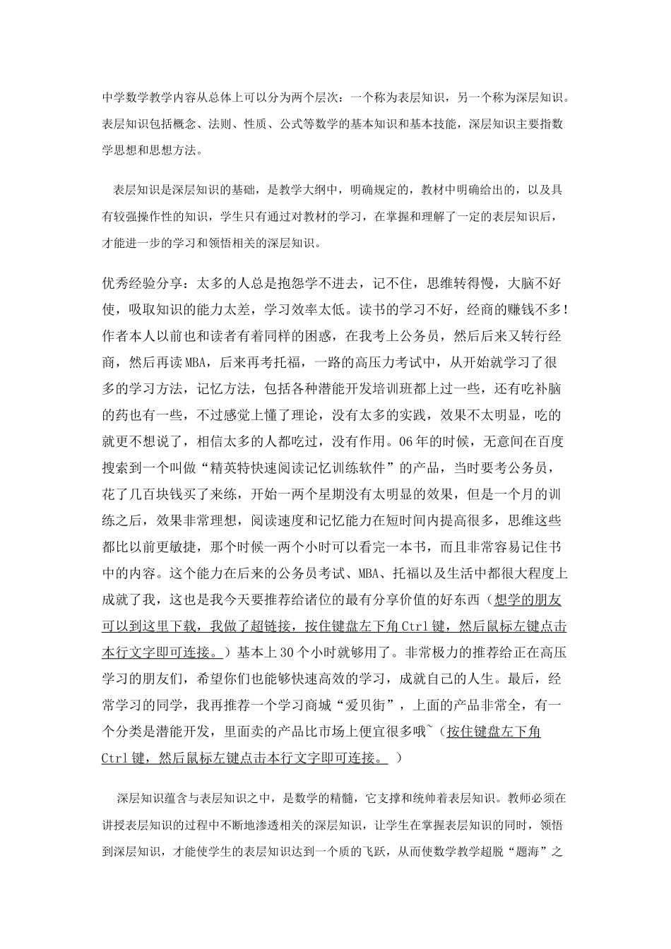 学习方法：资深名师教你初中数学思想方法_第2页