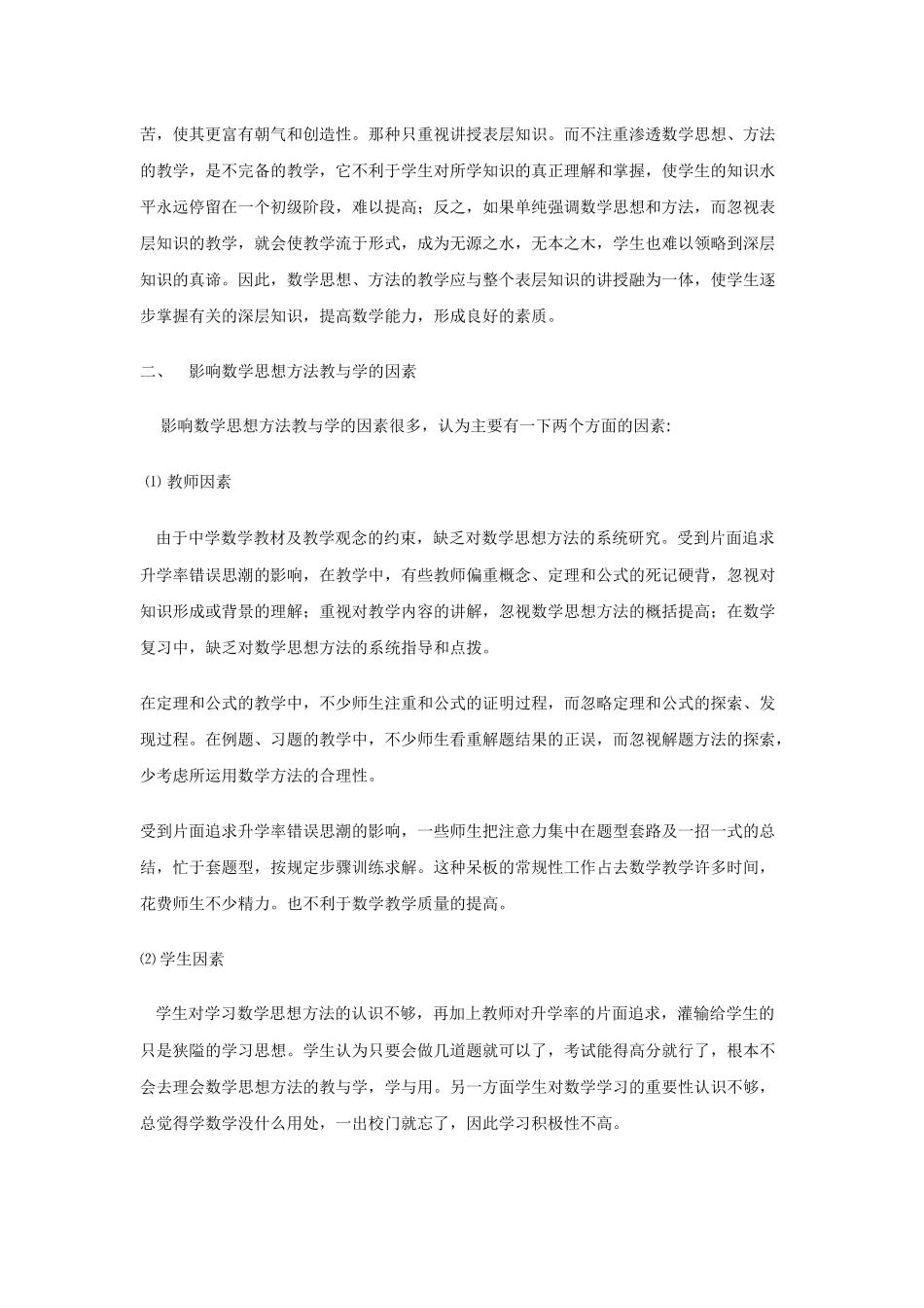 学习方法：资深名师教你初中数学思想方法_第3页