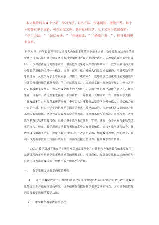 学习方法：资深名师教你初中数学思想方法