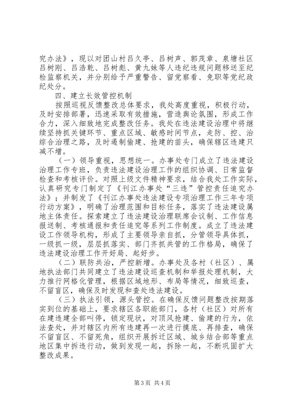 关于省委巡视反馈的私建违建问题整改报告_第3页