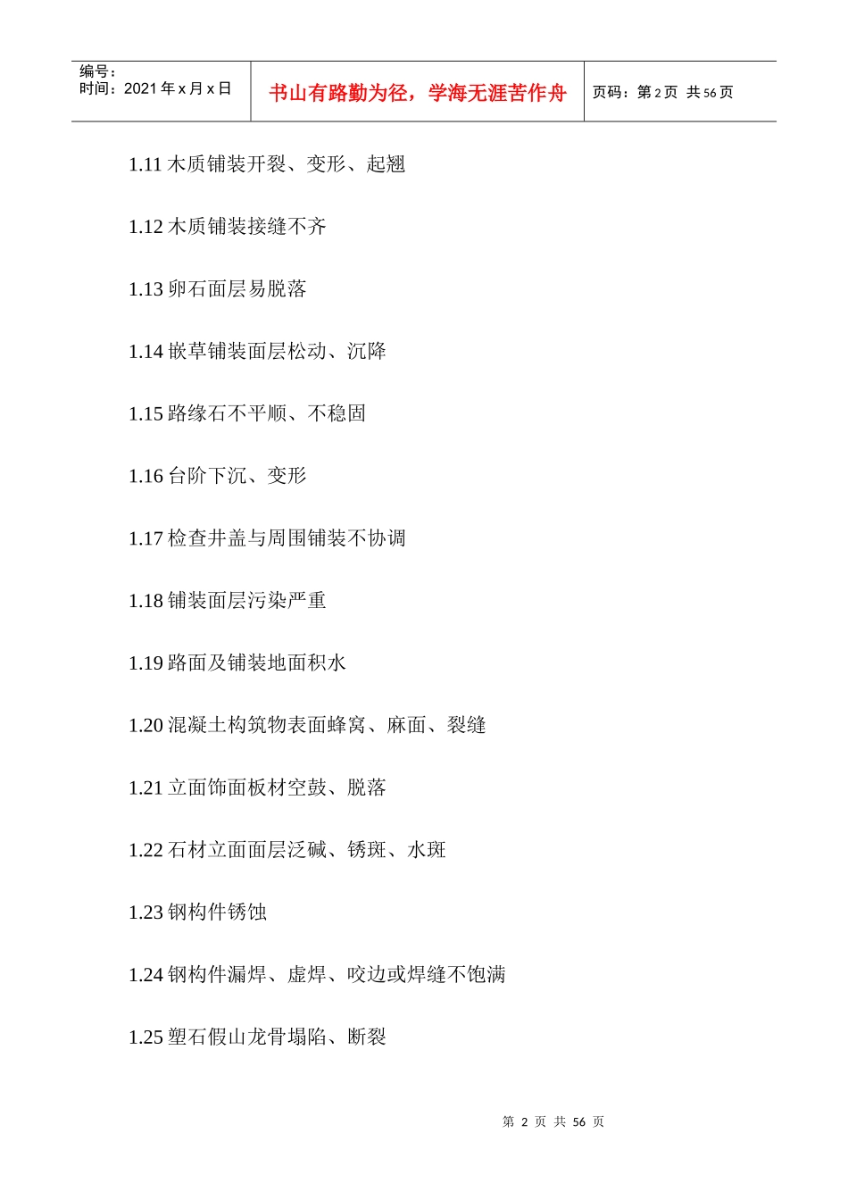 绿化景观工程质量控制重点和难点概述_第2页