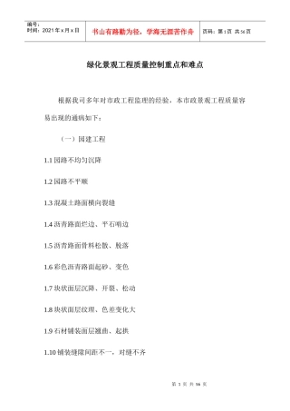 绿化景观工程质量控制重点和难点概述