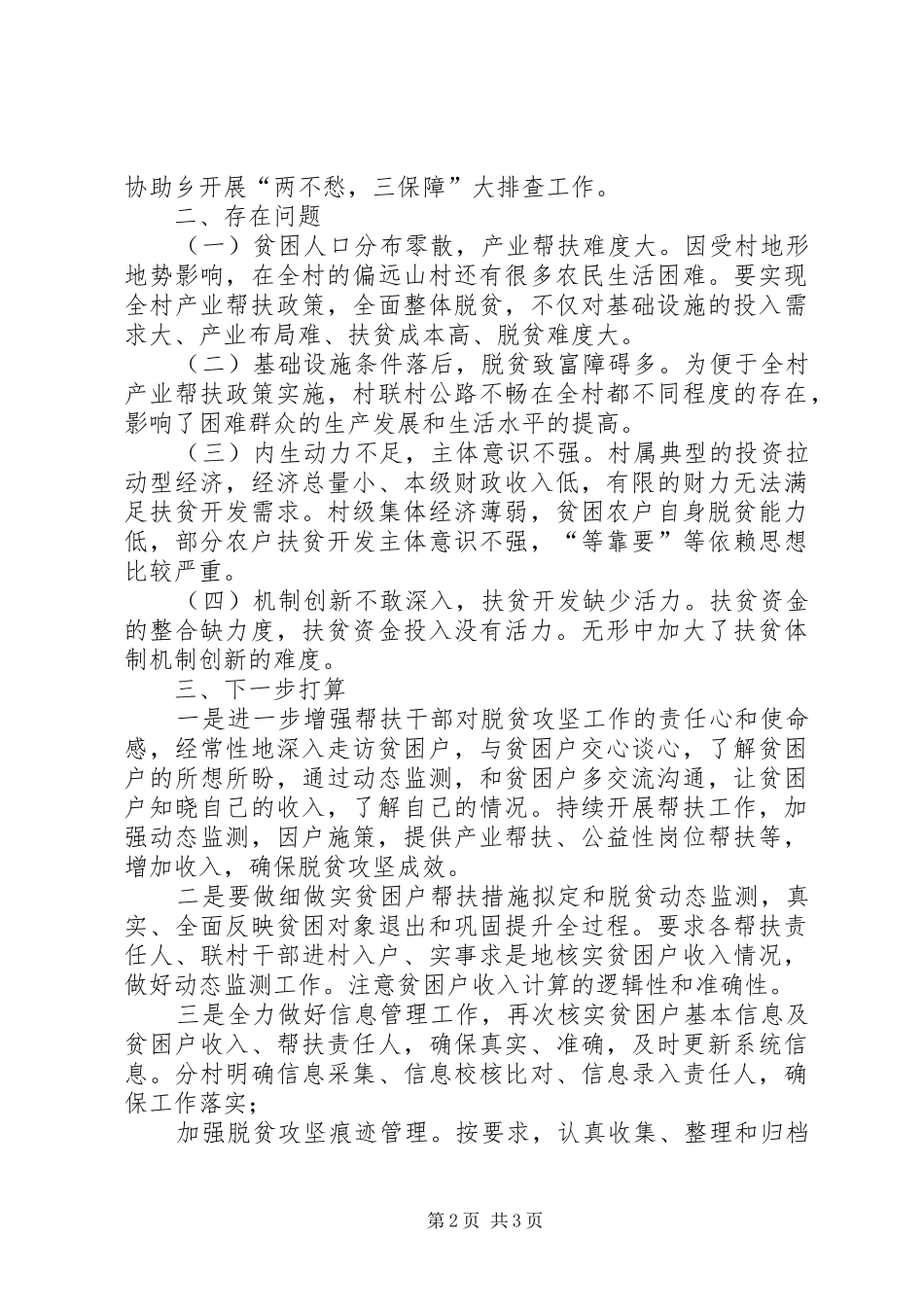 供销联社脱贫攻坚工作汇报_第2页
