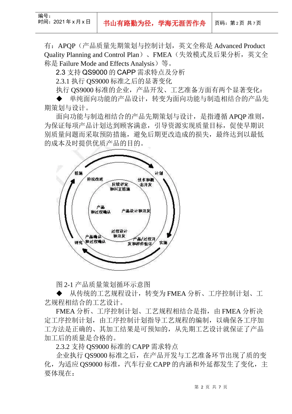 QS9000的汽车行业CAPP解决方案(1)_第2页