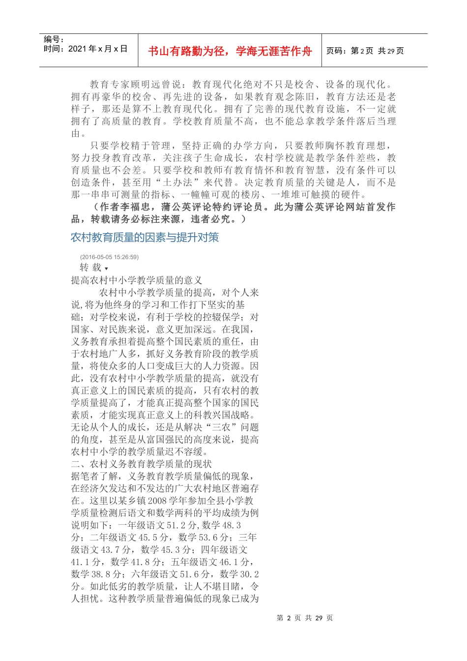 决定教育质量的关键是人_第2页