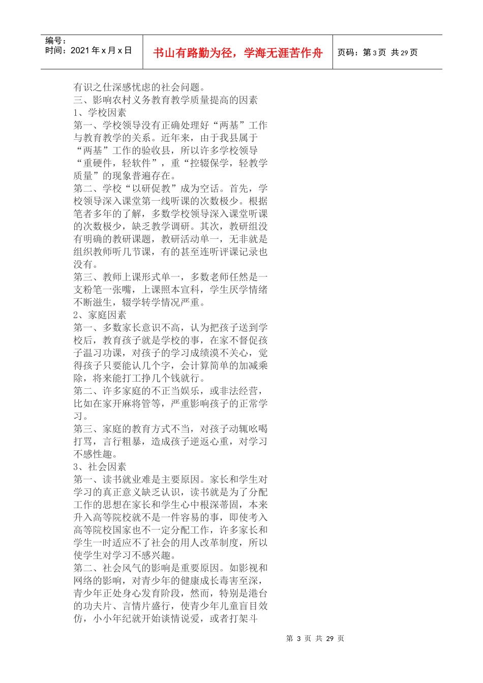 决定教育质量的关键是人_第3页