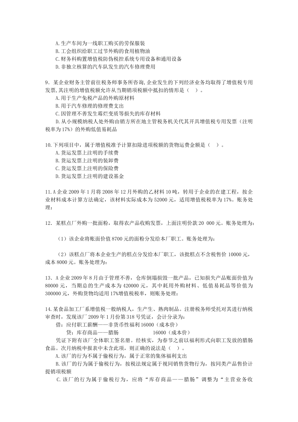 第三章 增值税会计(下)习题二_第2页