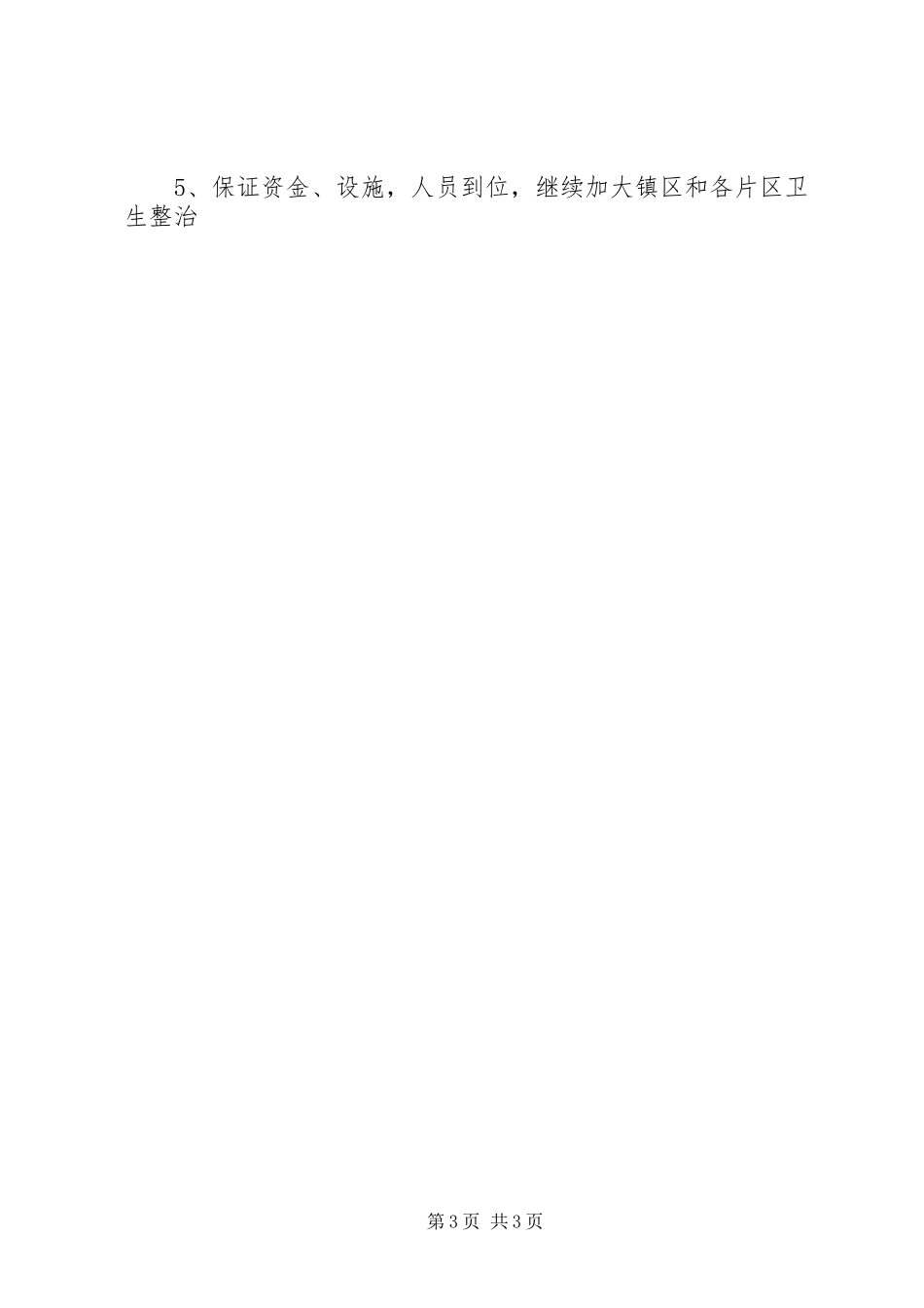 第二十八个爱国卫生月工作汇报_第3页