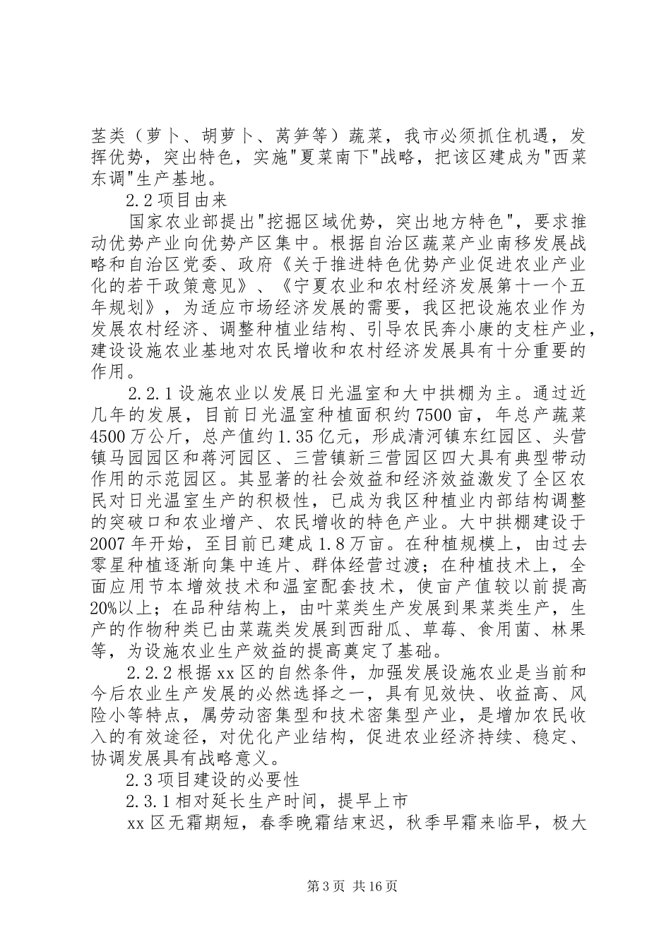 工厂化育苗中心建设项目可行性研究报告_第3页