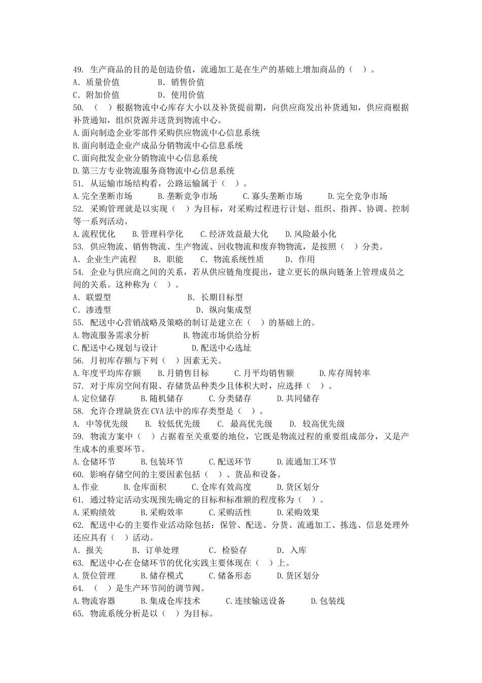 物流师资格认证考试模拟试卷_第3页