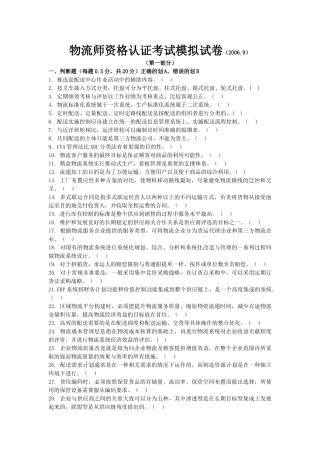 物流师资格认证考试模拟试卷