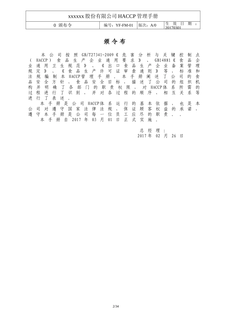 食品HACCP管理手册(DOC35页)_第3页