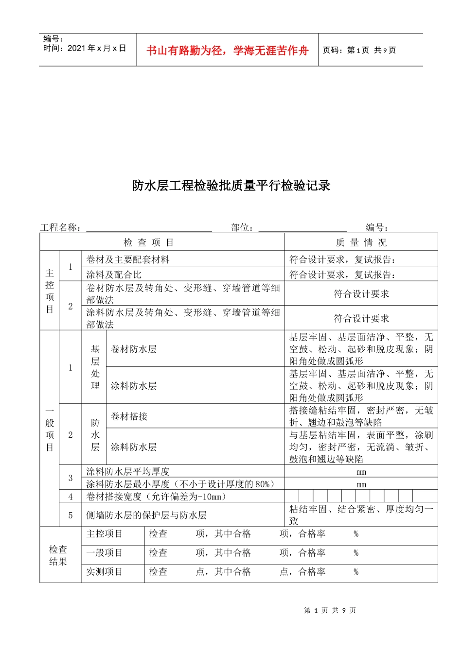 工程检验批质量平行检验记录表_第1页