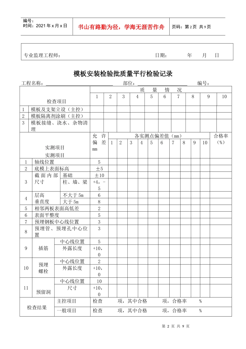 工程检验批质量平行检验记录表_第2页