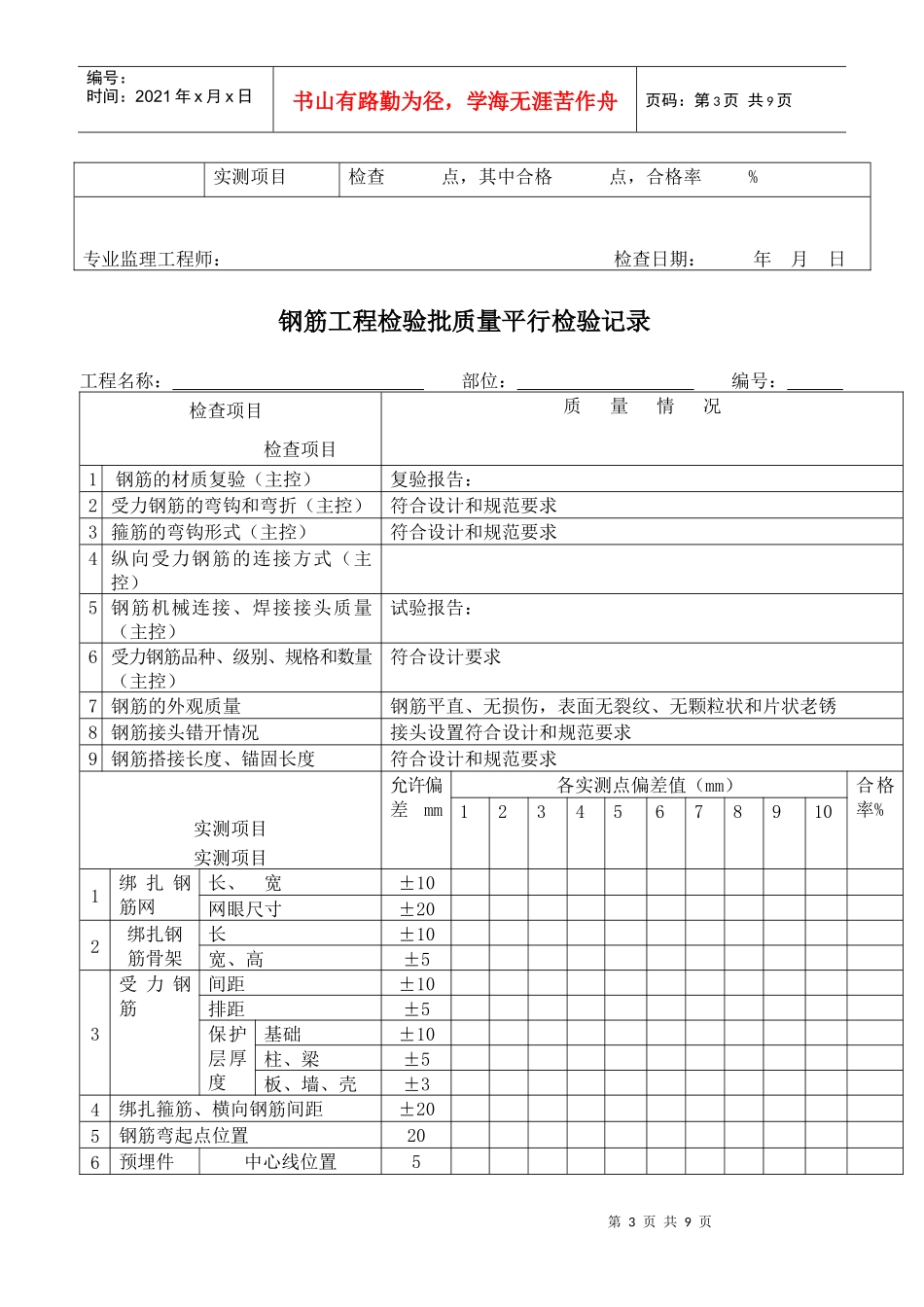 工程检验批质量平行检验记录表_第3页