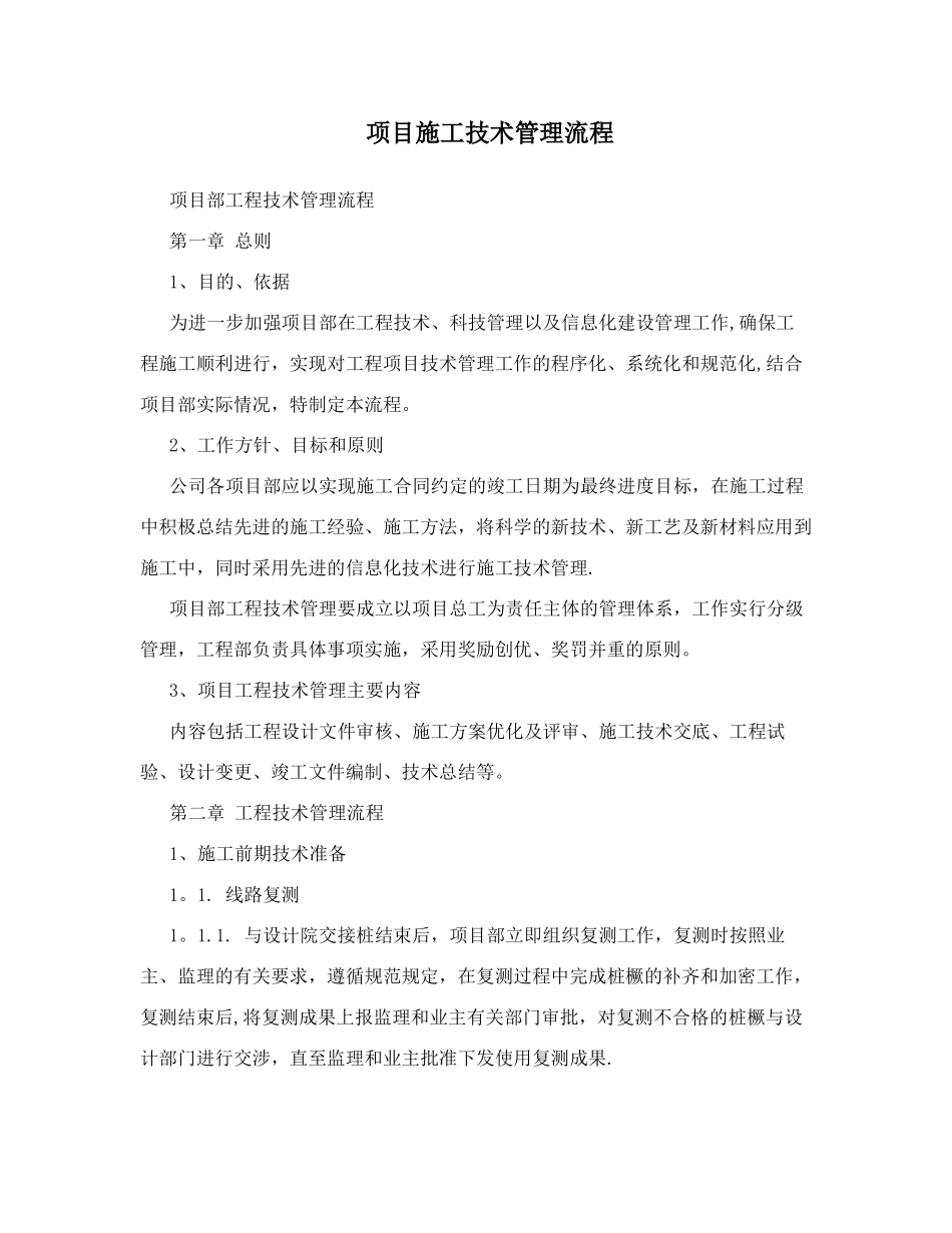 项目施工技术管理流程_第1页