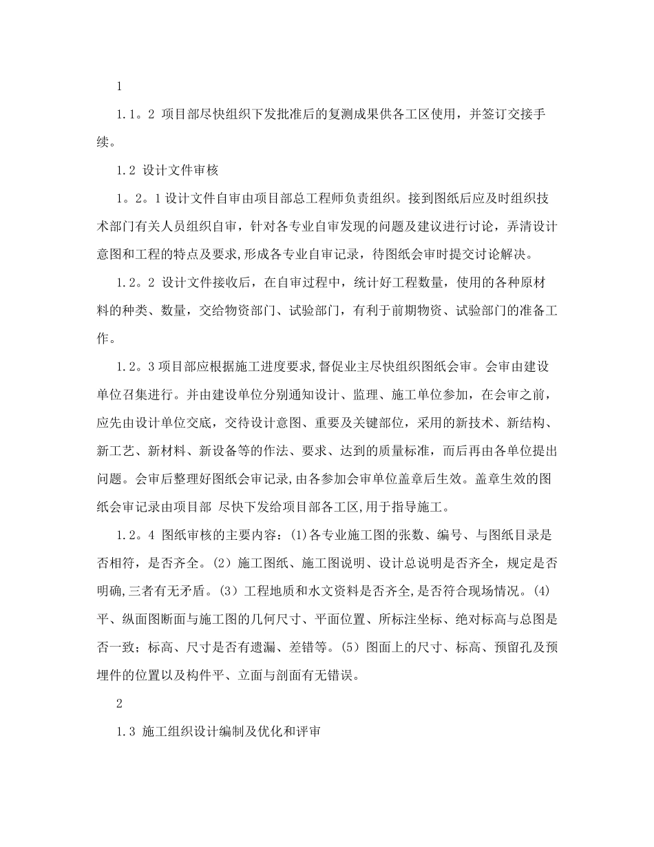 项目施工技术管理流程_第2页