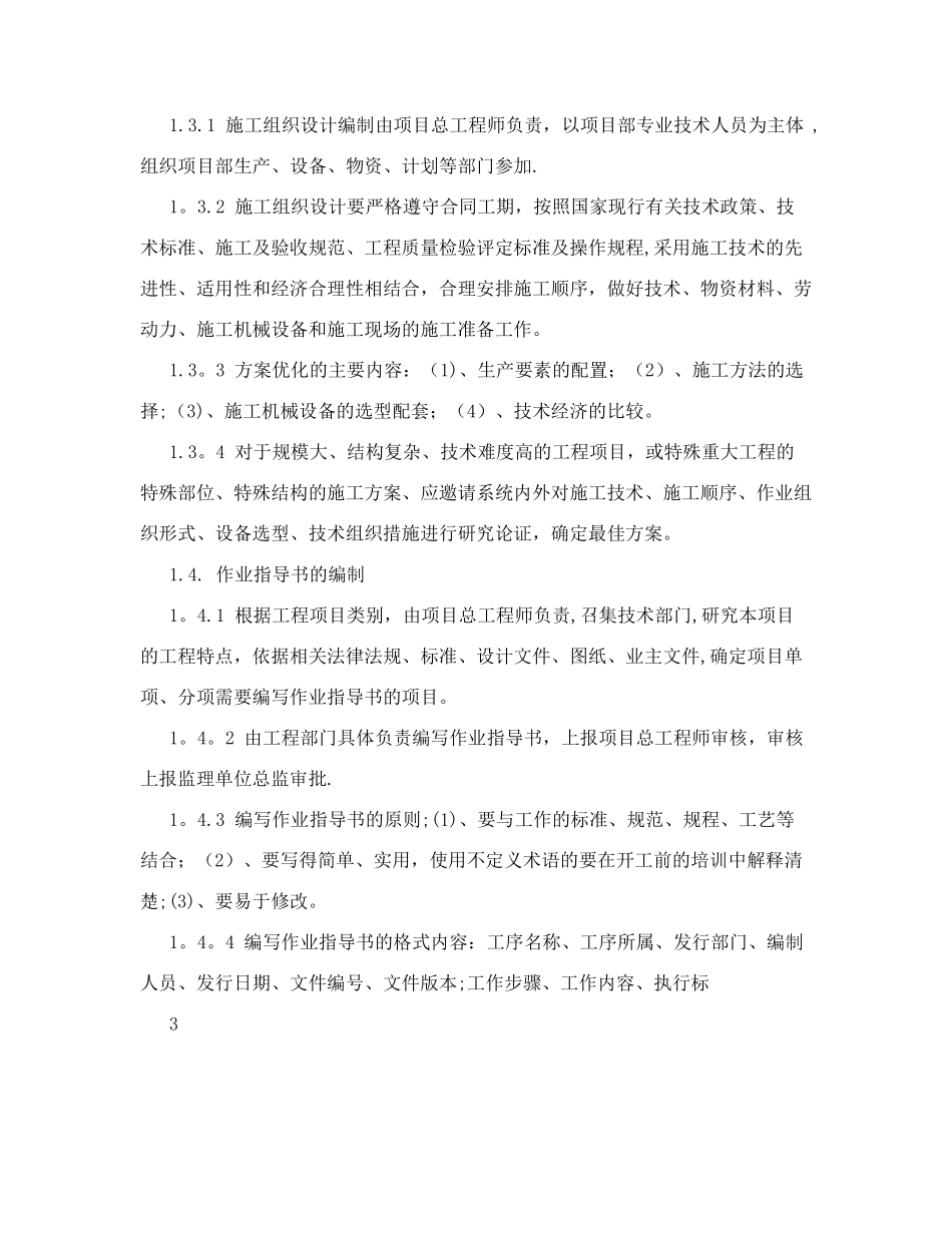 项目施工技术管理流程_第3页