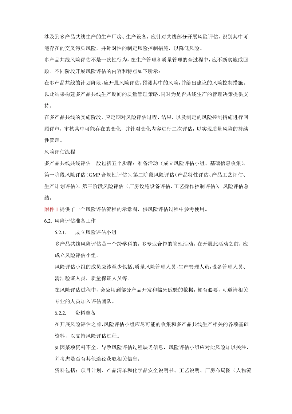 共线风险评价管理规程_第2页