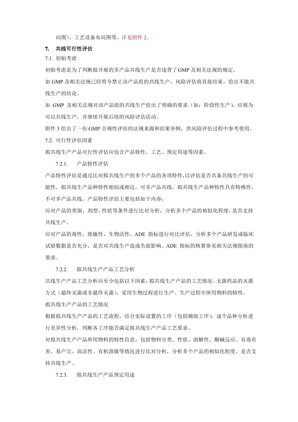 共线风险评价管理规程_第3页