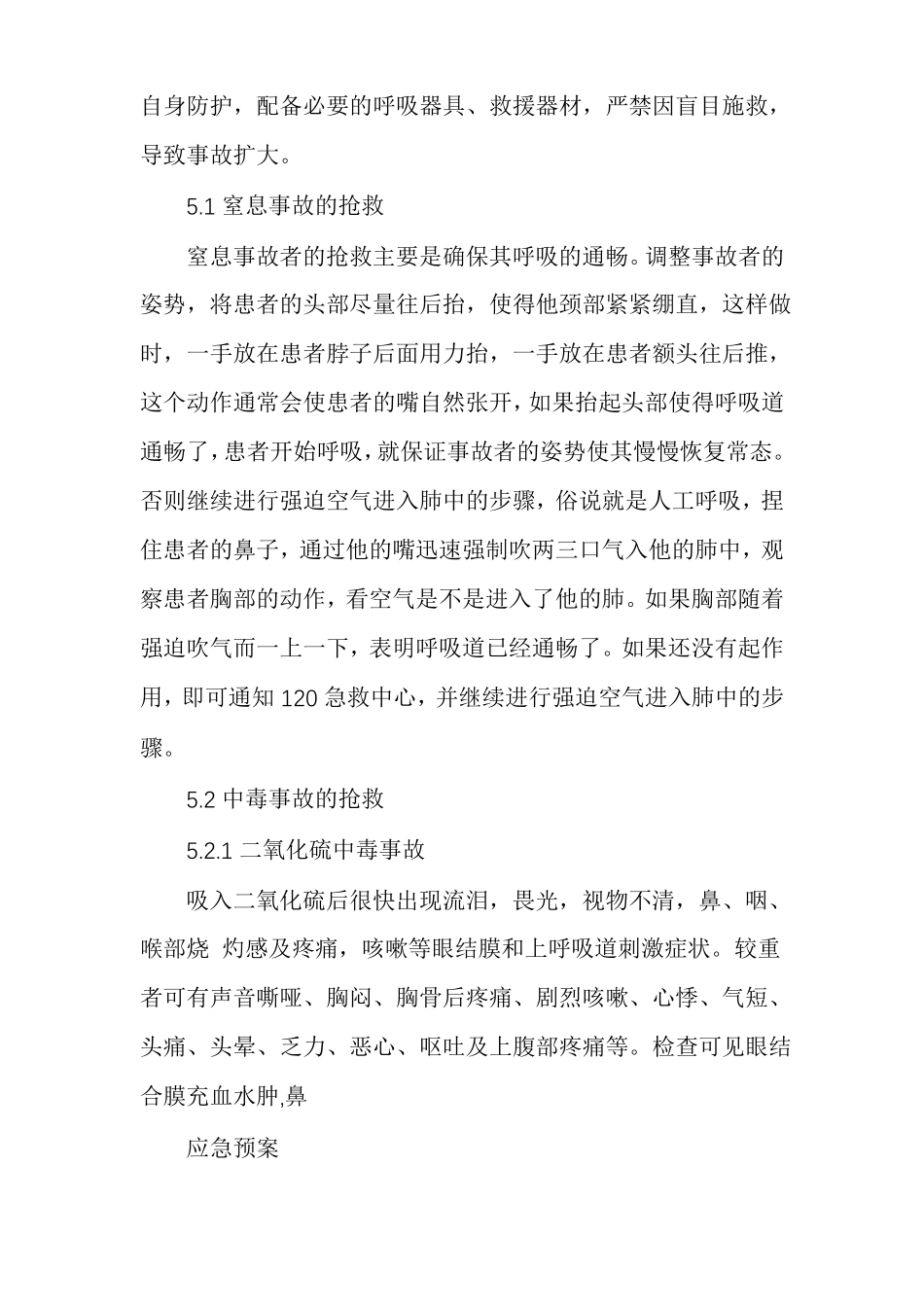 公司受限空间作业应急救援预案_第3页