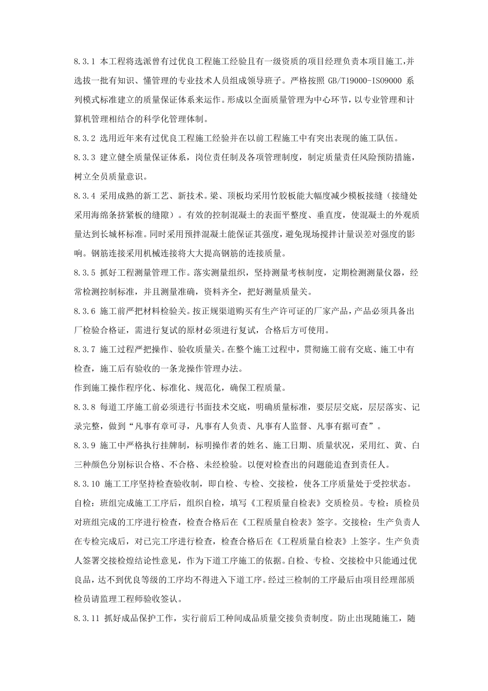 技术质量保证体系及措施_第3页