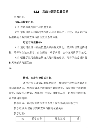 人教A版高中数学必修二直线与圆的位置关系教案