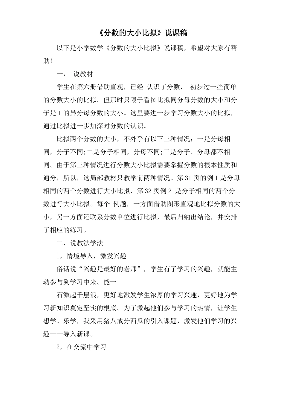 分数的大小比较说课稿_第1页